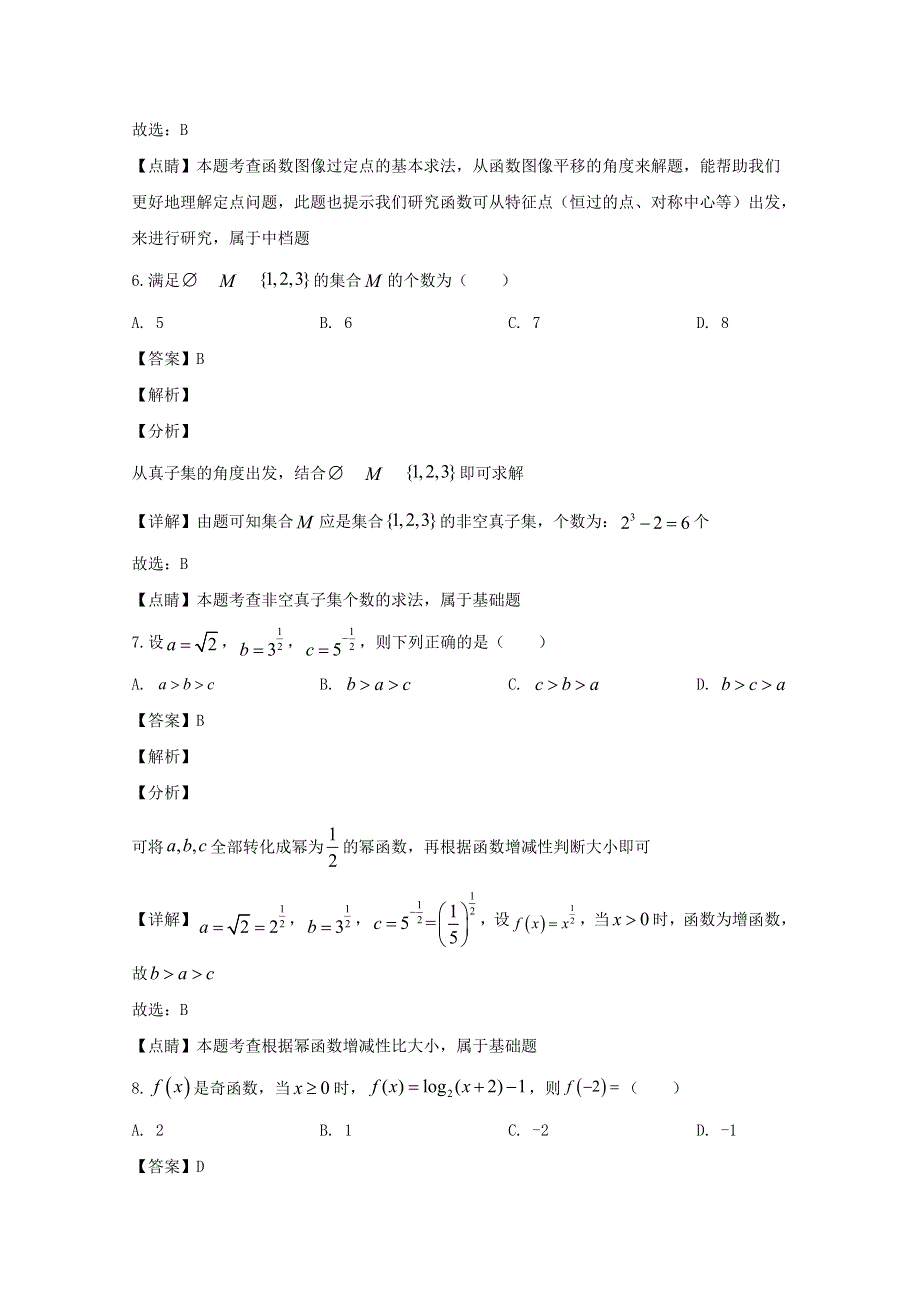 吉林省普通高中友好学校联合体2019-2020学年高一数学上学期期中试题（含解析）.doc_第3页