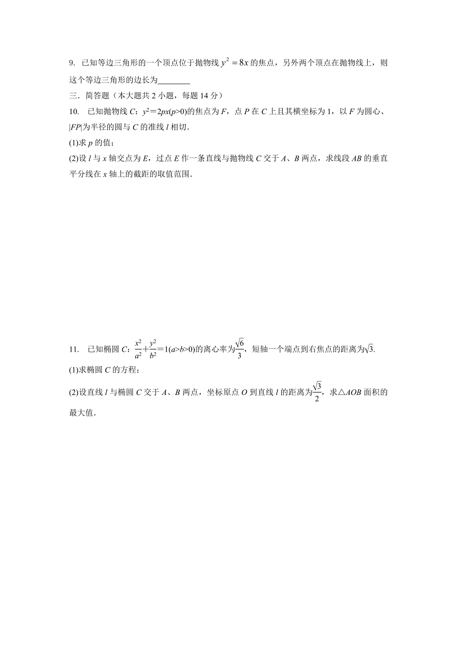 《名校推荐》四川省三台中学校2016-2017学年高二上学期数学专题复习：圆锥曲线试题.doc_第2页