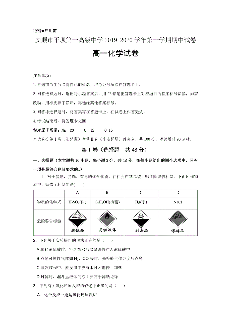 贵州省安顺市平坝第一高级中学2019-2020学年高一上学期期中考试化学试题 WORD版含答案.doc_第1页