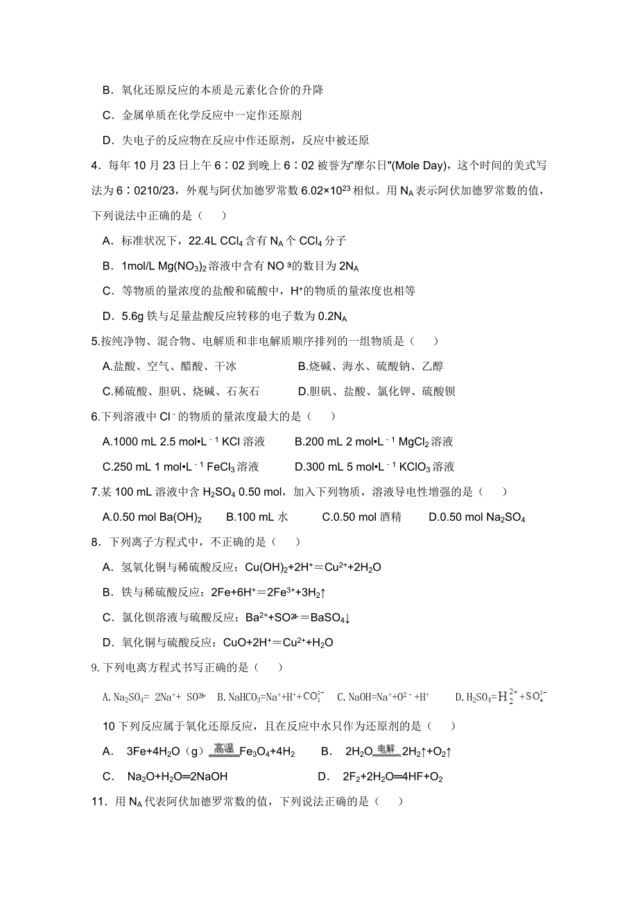 贵州省安顺市平坝第一高级中学2019-2020学年高一上学期期中考试化学试题 WORD版含答案.doc_第2页