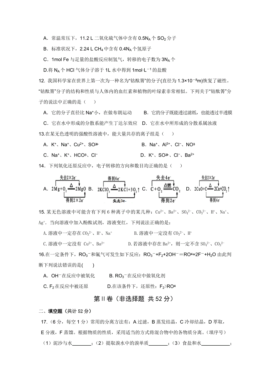 贵州省安顺市平坝第一高级中学2019-2020学年高一上学期期中考试化学试题 WORD版含答案.doc_第3页