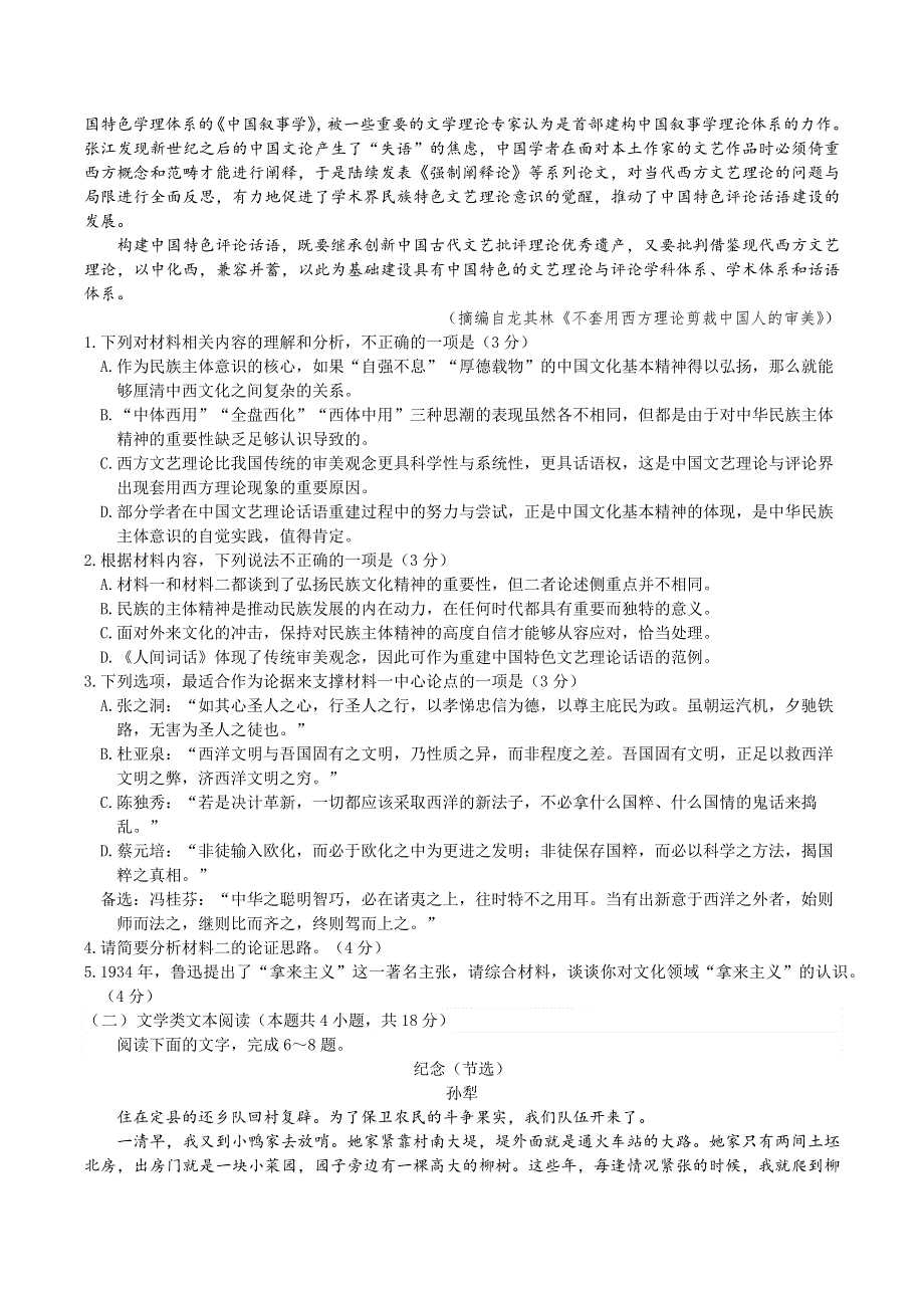 山东省潍坊市高三2022年10月阶段性抽考语文 WORD版含解析.doc_第2页