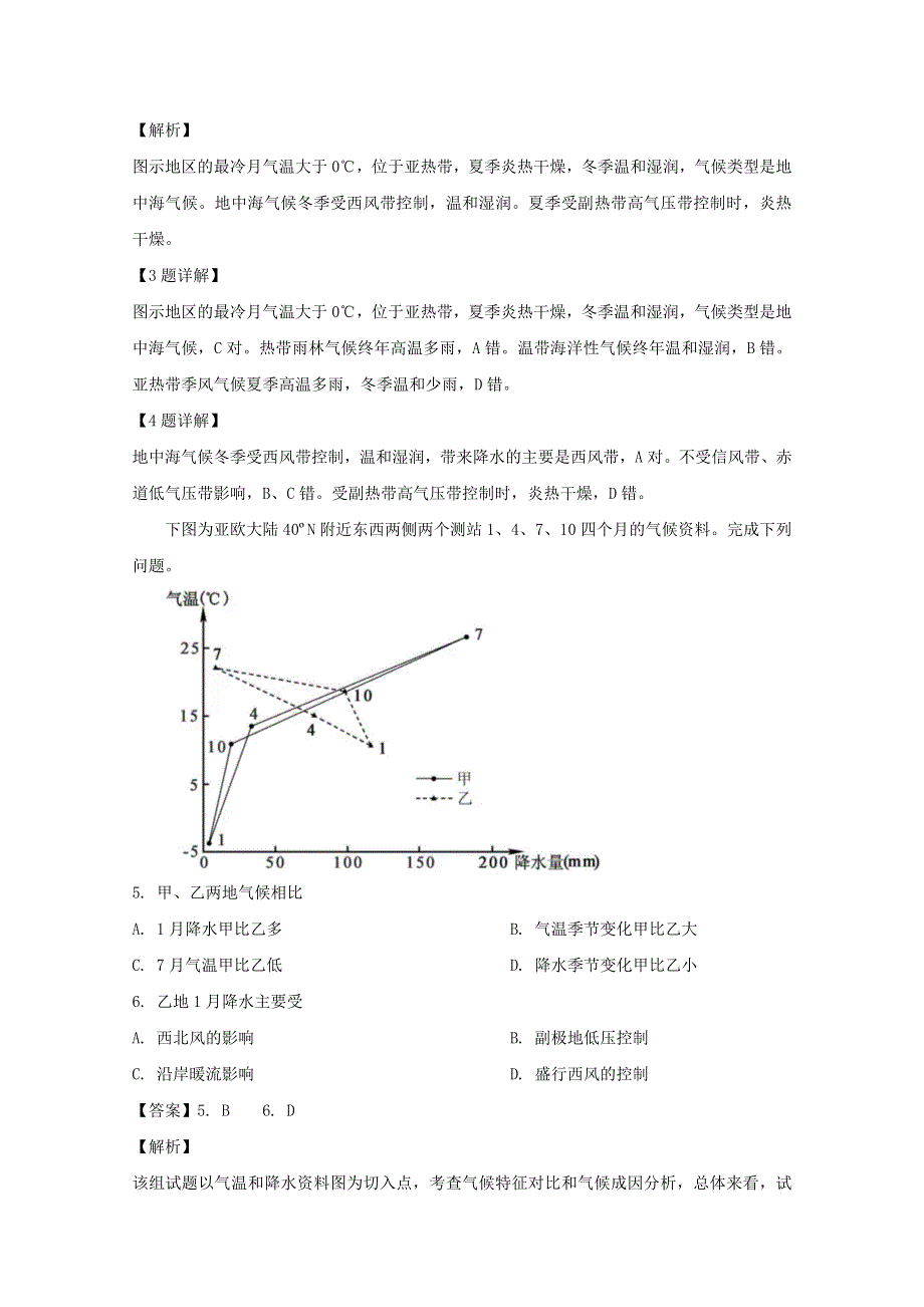 江苏省包场高级中学2019-2020学年高一地理6月质量检测试题（含解析）.doc_第3页