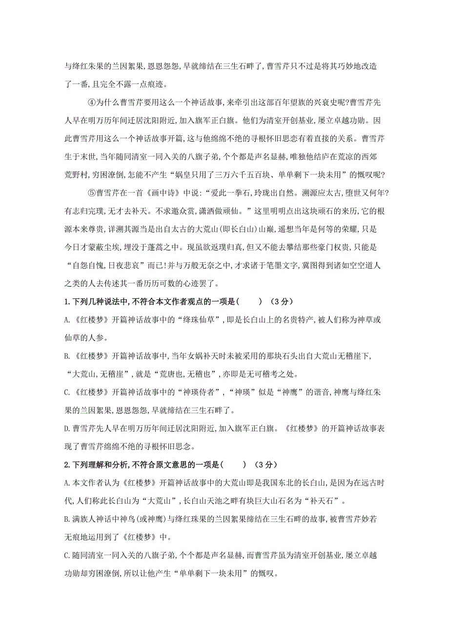 吉林省普通高中联合体2018-2019学年高二语文下学期期末联考试题.doc_第2页