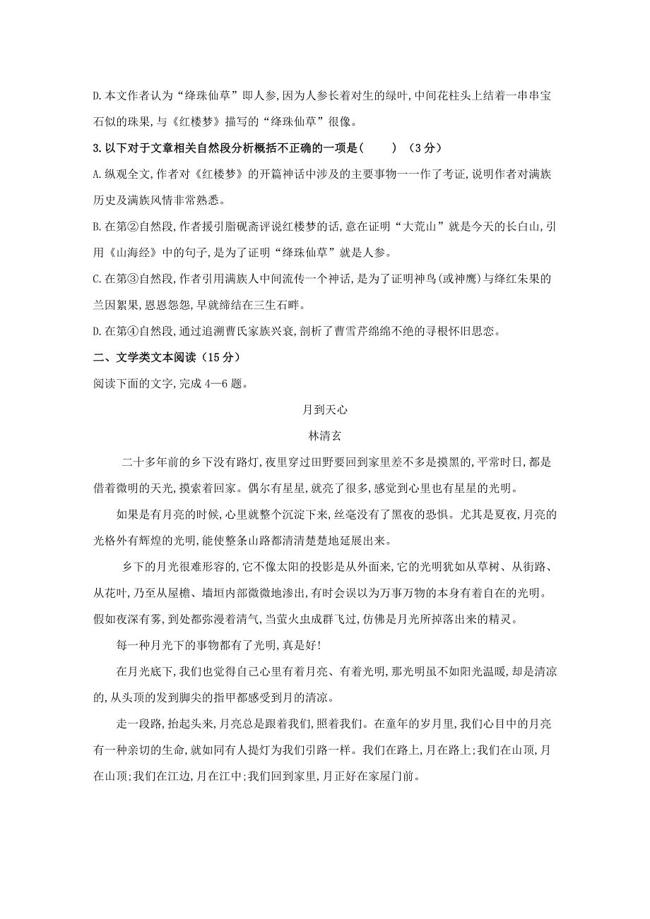 吉林省普通高中联合体2018-2019学年高二语文下学期期末联考试题.doc_第3页