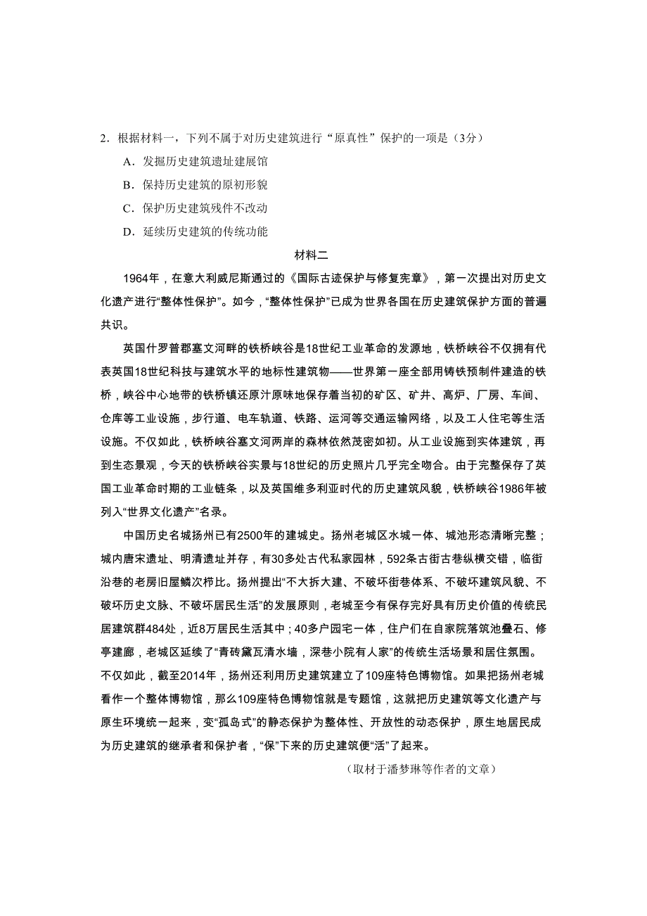 北京市西城区2020届高三5月诊断性测试语文试题 WORD版含答案.doc_第2页