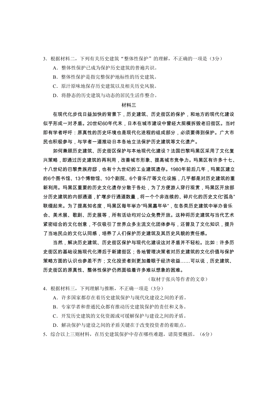 北京市西城区2020届高三5月诊断性测试语文试题 WORD版含答案.doc_第3页