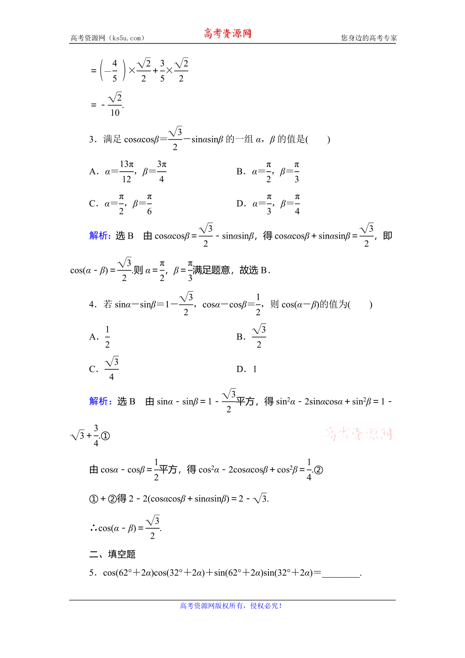 2019-2020学年北师大版高中数学必修四学练测课后拔高提能练：第3章 三角恒等变形　§2　2-1 WORD版含解析.doc_第2页