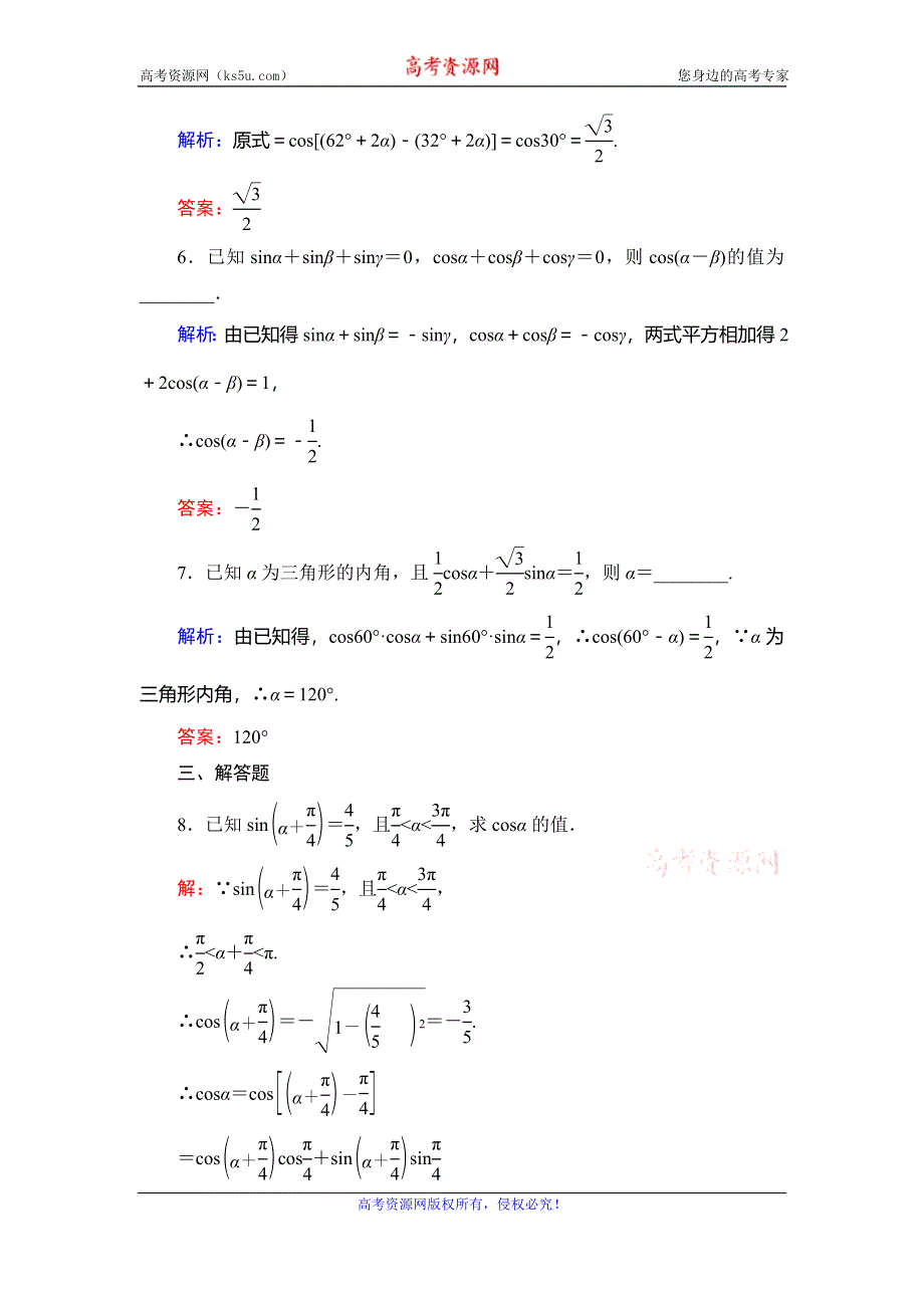 2019-2020学年北师大版高中数学必修四学练测课后拔高提能练：第3章 三角恒等变形　§2　2-1 WORD版含解析.doc_第3页