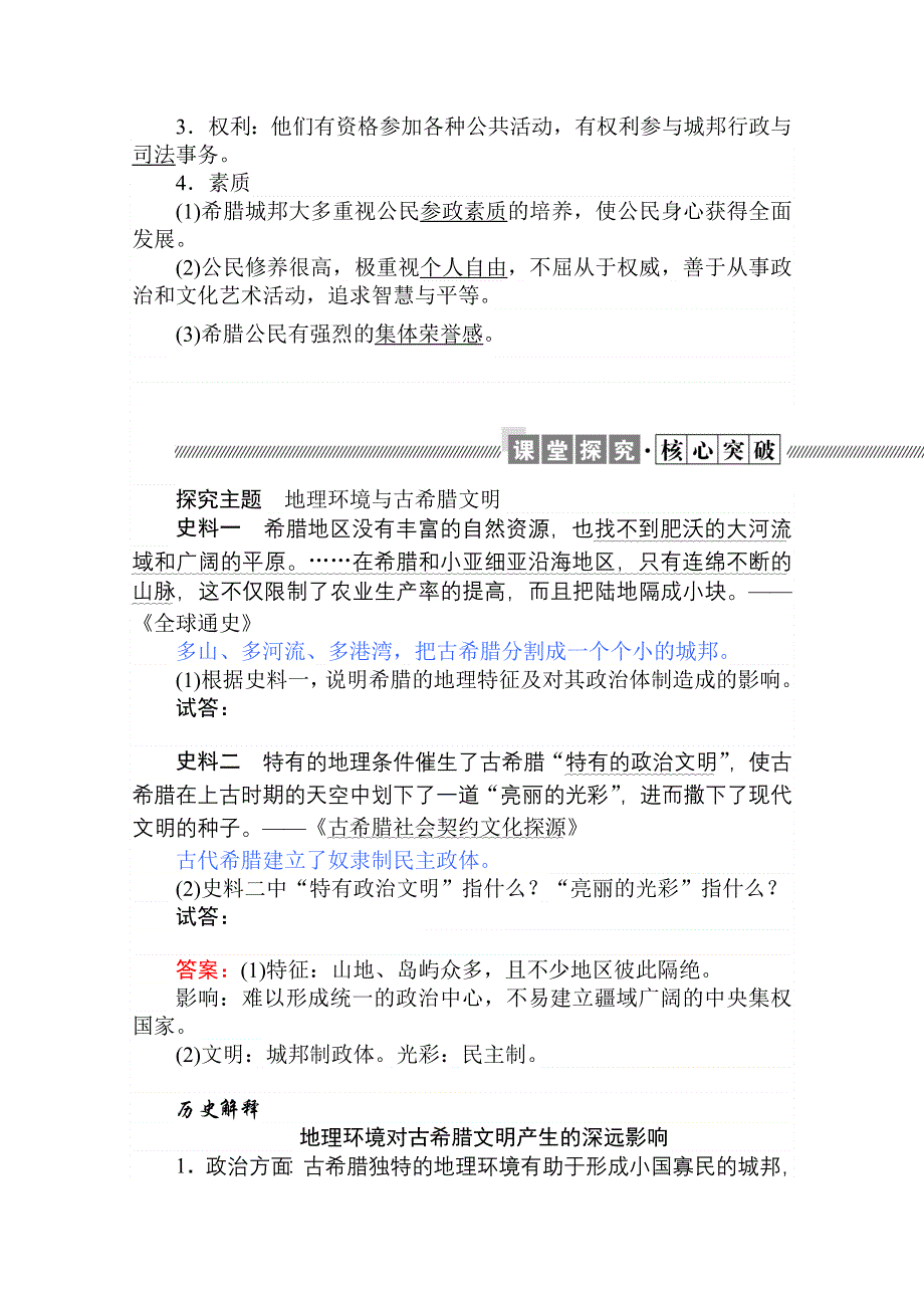 2021-2022学年人民版历史必修1学案：6-1 民主政治的摇篮——古代希腊 WORD版含解析.doc_第3页