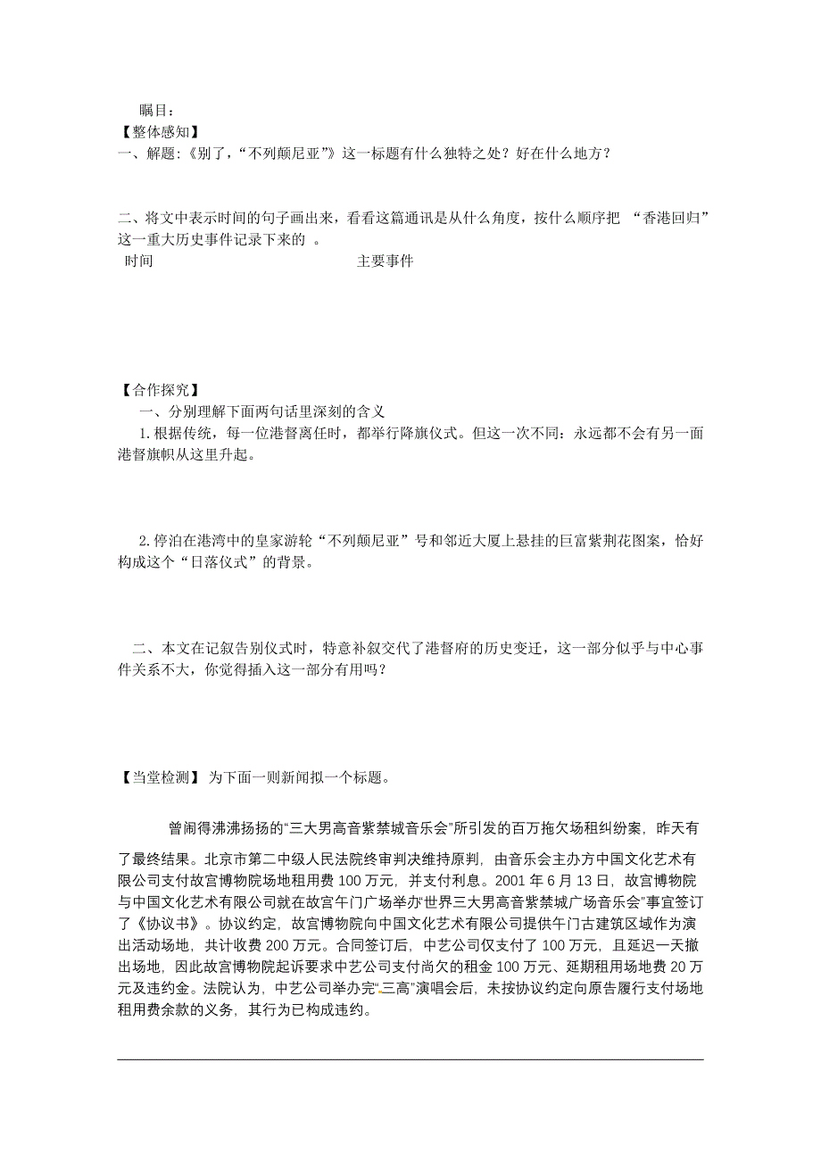 河北师大附属民族学院高一语文学案：别了（必修1）.doc_第2页