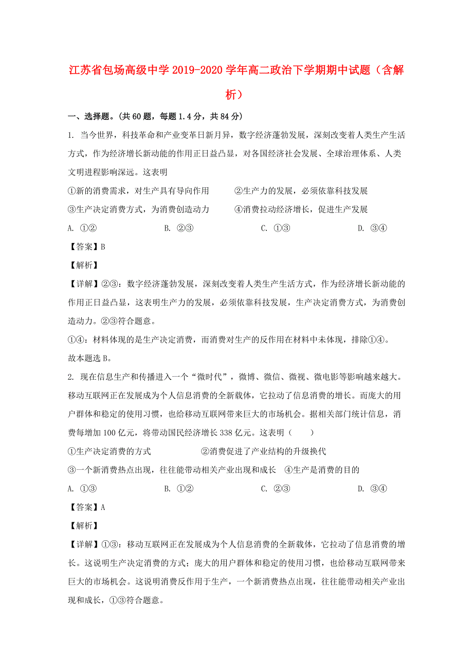 江苏省包场高级中学2019-2020学年高二政治下学期期中试题（含解析）.doc_第1页