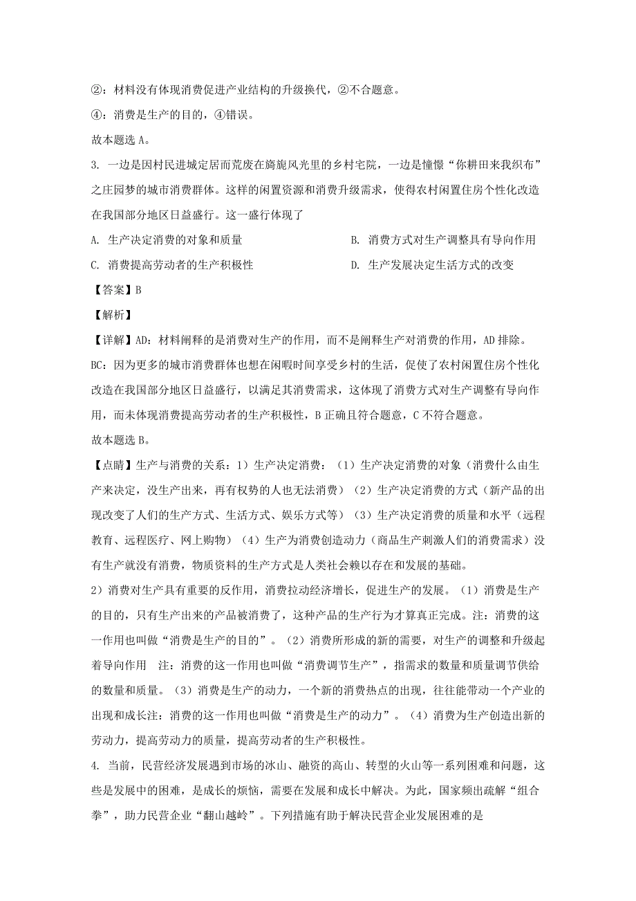 江苏省包场高级中学2019-2020学年高二政治下学期期中试题（含解析）.doc_第2页