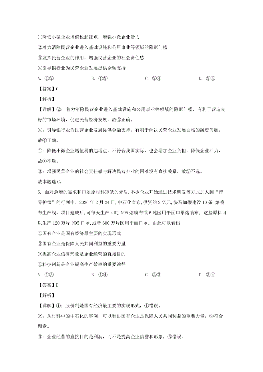 江苏省包场高级中学2019-2020学年高二政治下学期期中试题（含解析）.doc_第3页