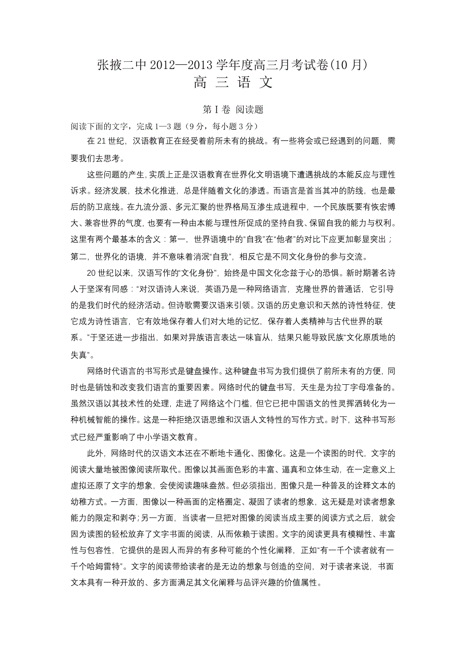 《首发》甘肃省张掖二中2013届高三上学期10月月考语文试题.doc_第1页