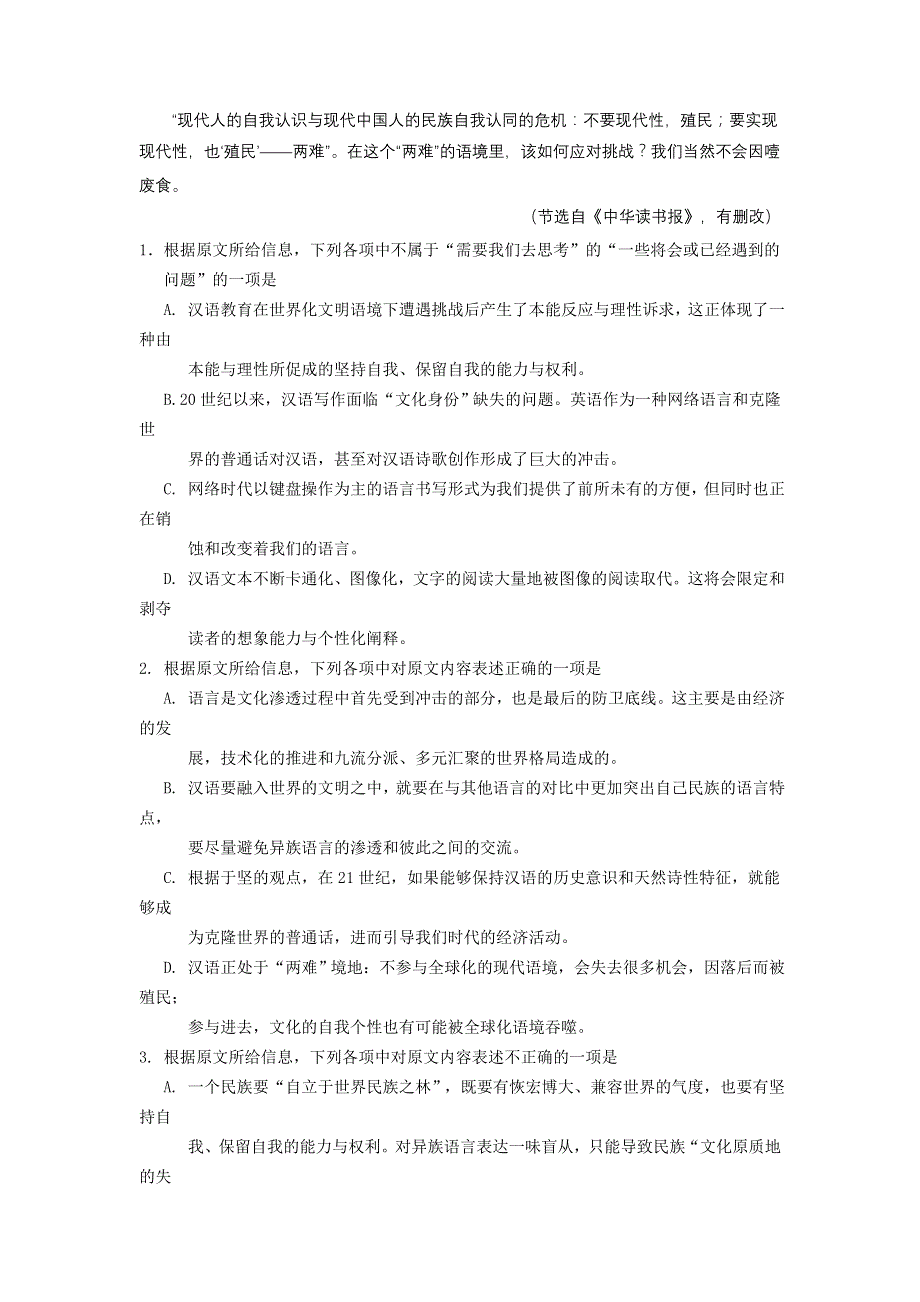 《首发》甘肃省张掖二中2013届高三上学期10月月考语文试题.doc_第2页