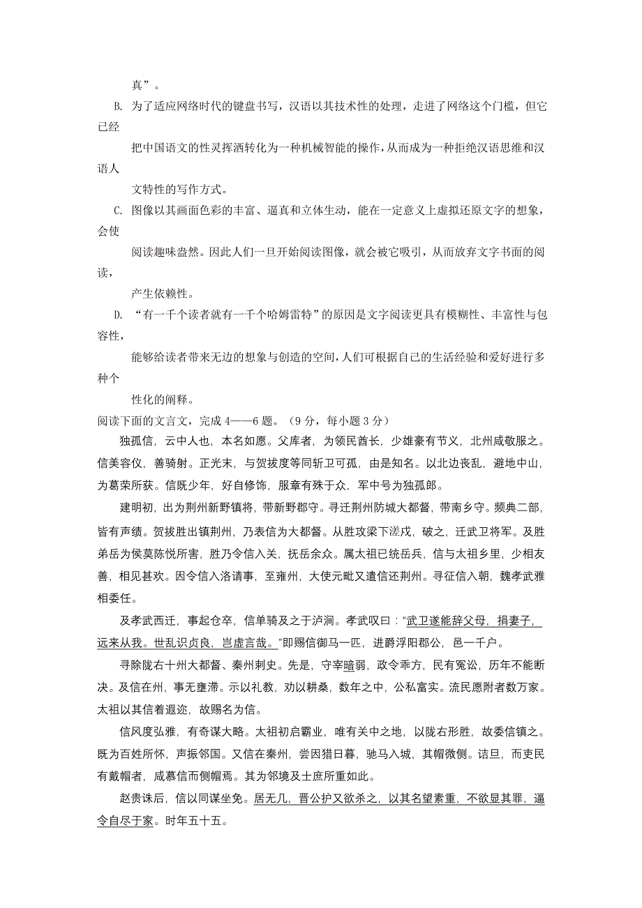 《首发》甘肃省张掖二中2013届高三上学期10月月考语文试题.doc_第3页