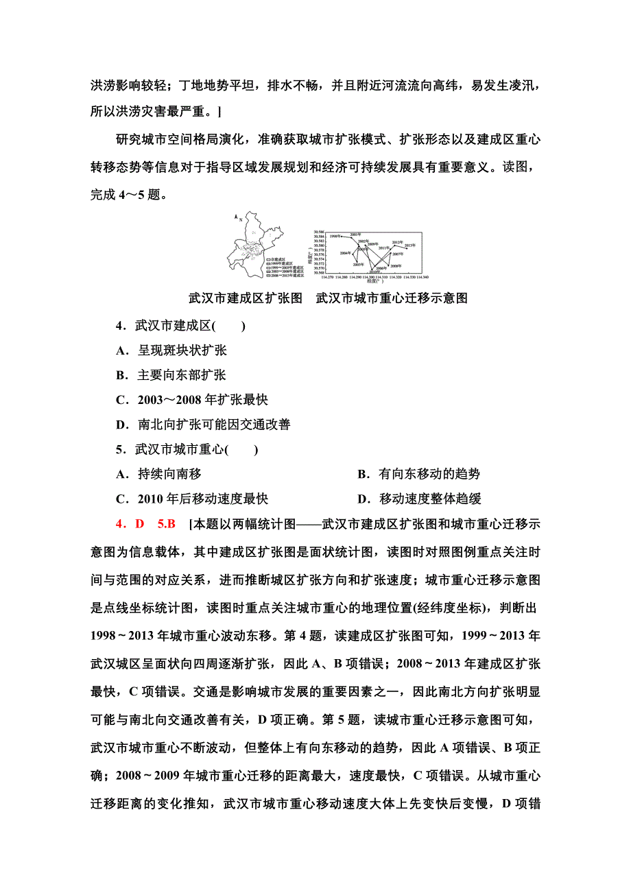 2021新高考地理（山东专用）二轮复习选择题专练（四） WORD版含解析.doc_第2页