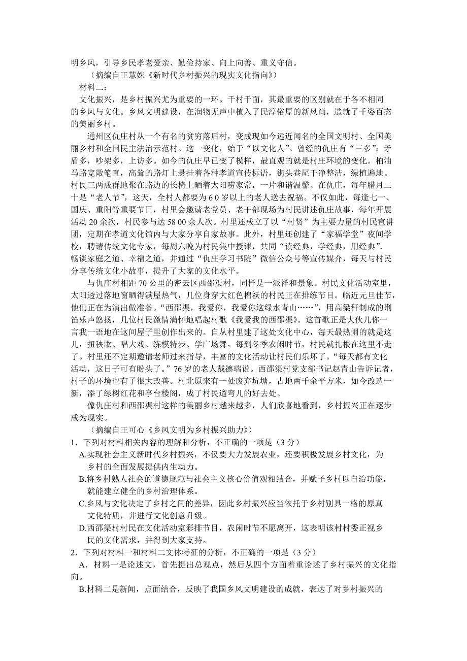 广东省深圳市2021届高三下学期4月第二次调研考试语文试卷 WORD版含答案.doc_第2页