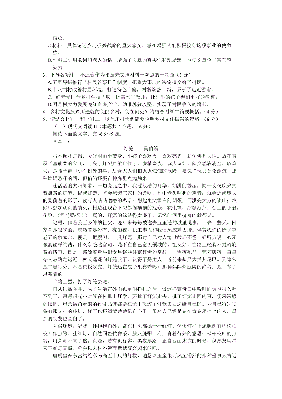 广东省深圳市2021届高三下学期4月第二次调研考试语文试卷 WORD版含答案.doc_第3页