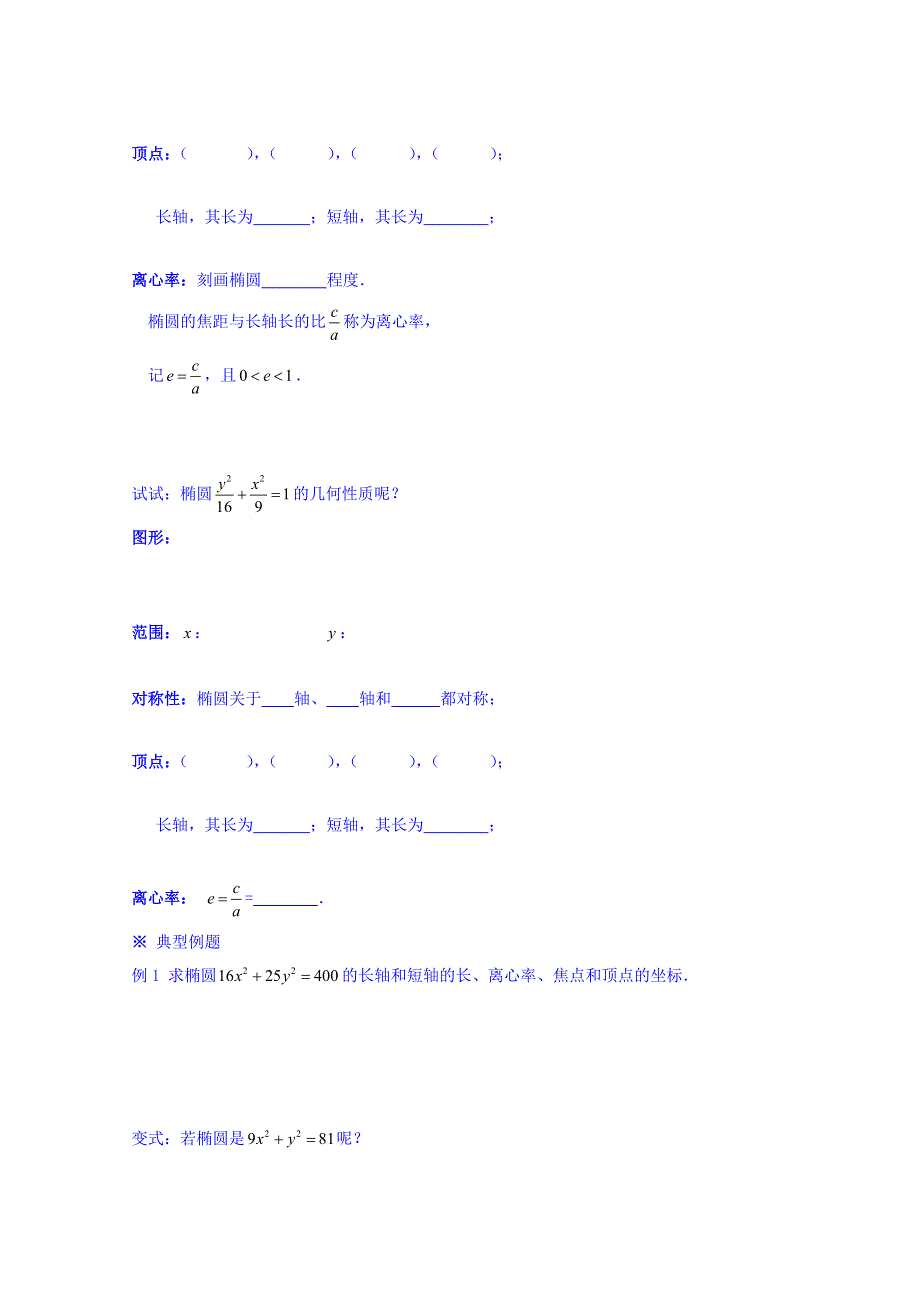 天津市太平村中学高二数学教学案：椭圆及其简单几何性质（1） .doc_第2页