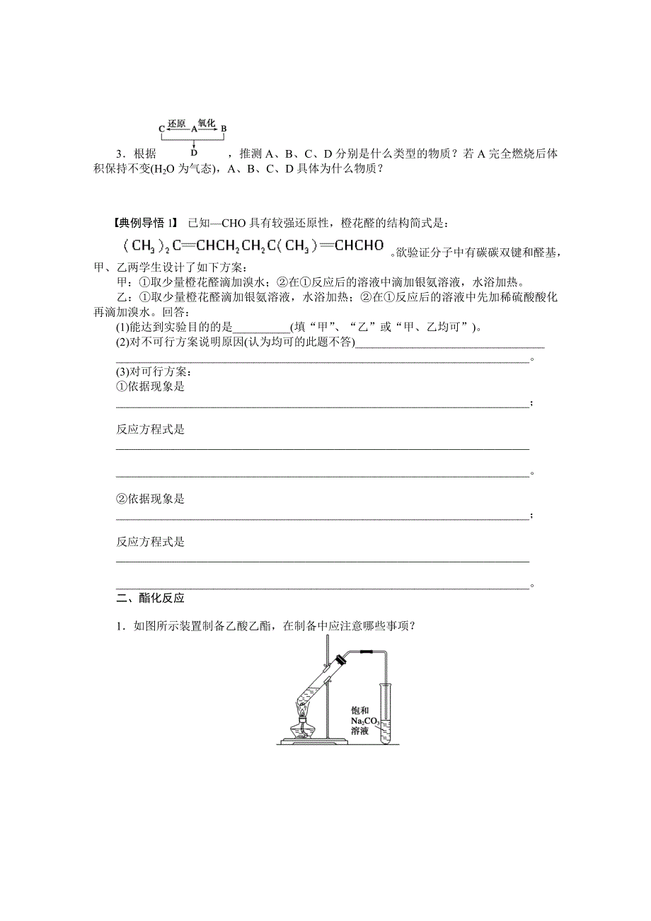 2014届高三化学一轮复习导学案：第十二章 学案59 醛、羧酸、酯.doc_第3页