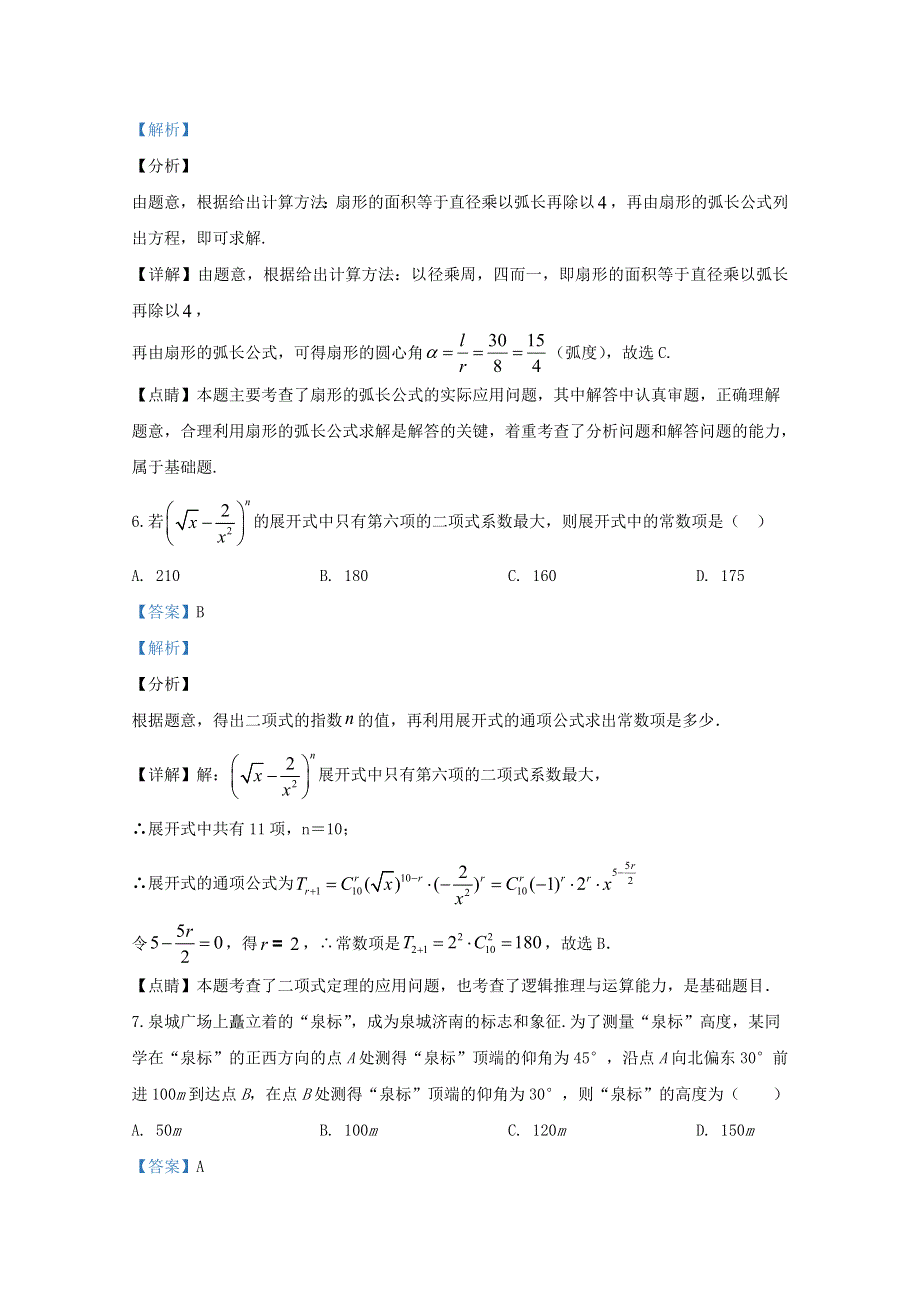 山东省潍坊市高密一中2020届高三数学3月质量检测试题（含解析）.doc_第3页