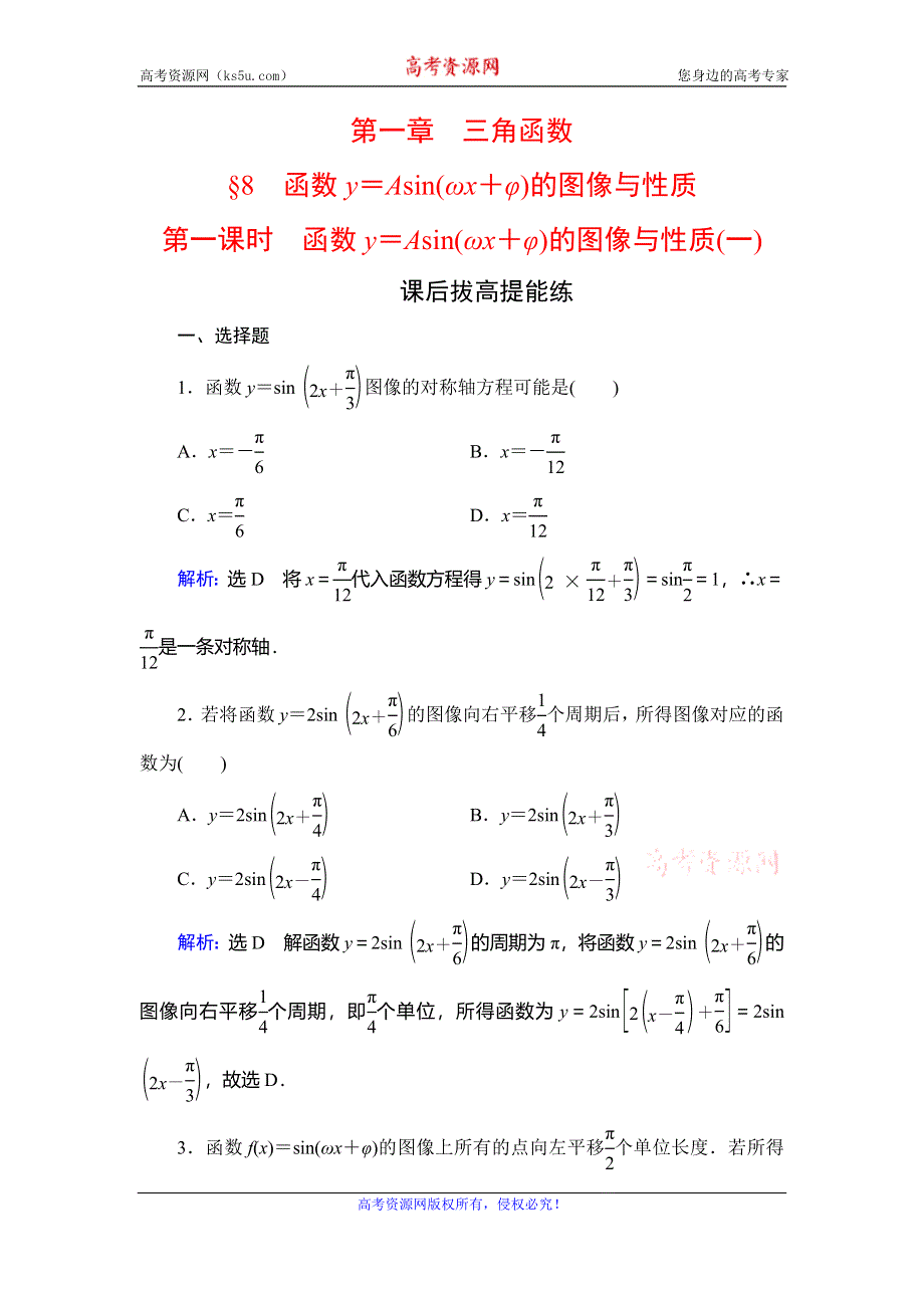 2019-2020学年北师大版高中数学必修四学练测课后拔高提能练：第1章 三角函数　§8　第1课时 WORD版含解析.doc_第1页