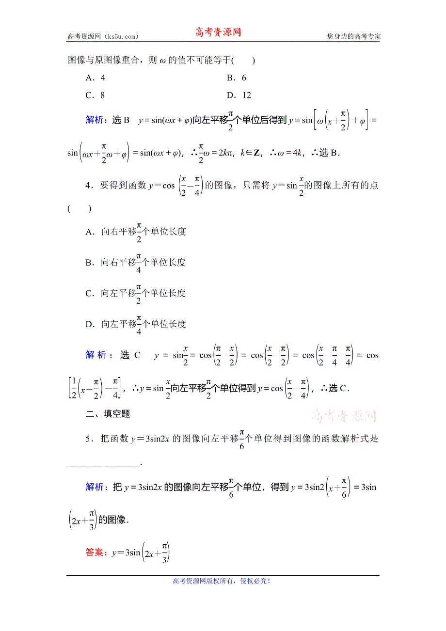 2019-2020学年北师大版高中数学必修四学练测课后拔高提能练：第1章 三角函数　§8　第1课时 WORD版含解析.doc_第2页