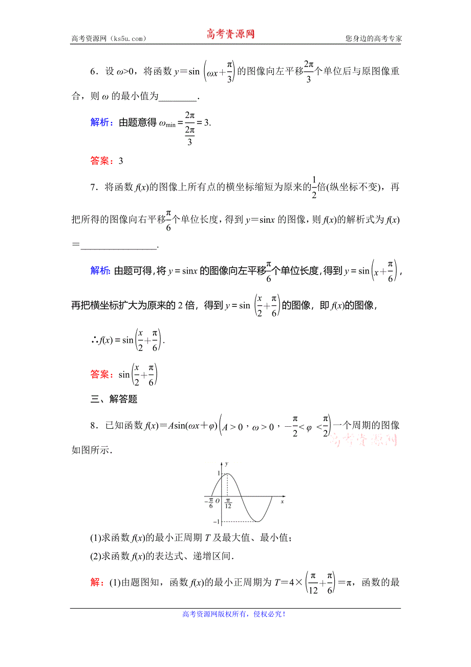 2019-2020学年北师大版高中数学必修四学练测课后拔高提能练：第1章 三角函数　§8　第1课时 WORD版含解析.doc_第3页