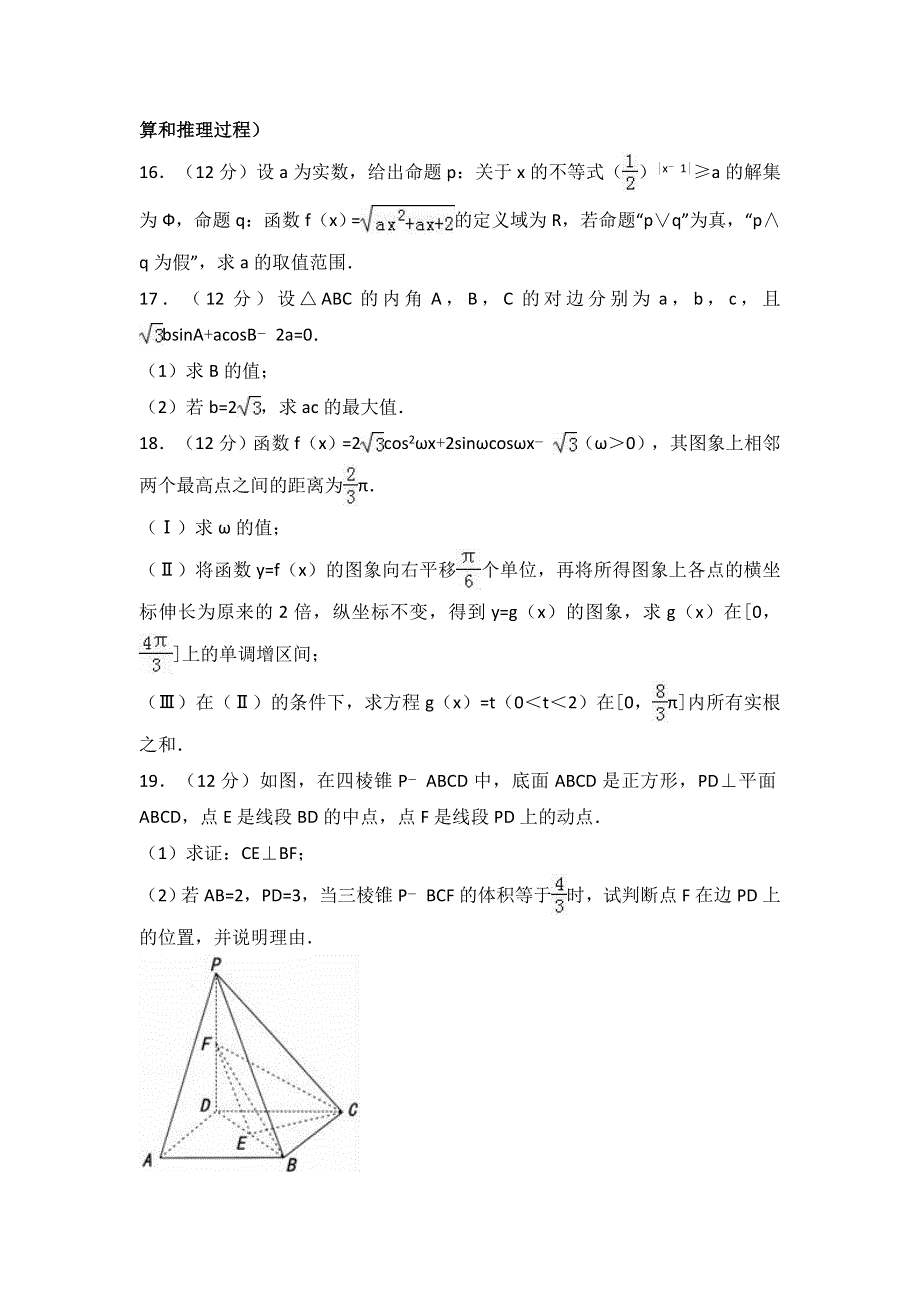 山东省潍坊市高密市2017届高三上学期10月月考数学试卷（文科） WORD版含解析.doc_第3页