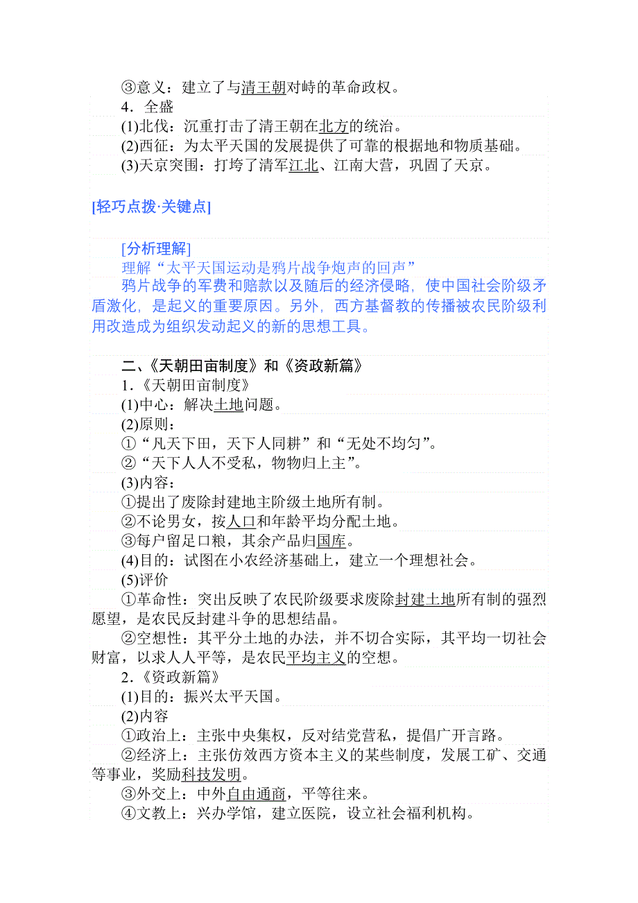 2021-2022学年人民版历史必修1学案：3-1 太平天国运动 WORD版含解析.doc_第2页