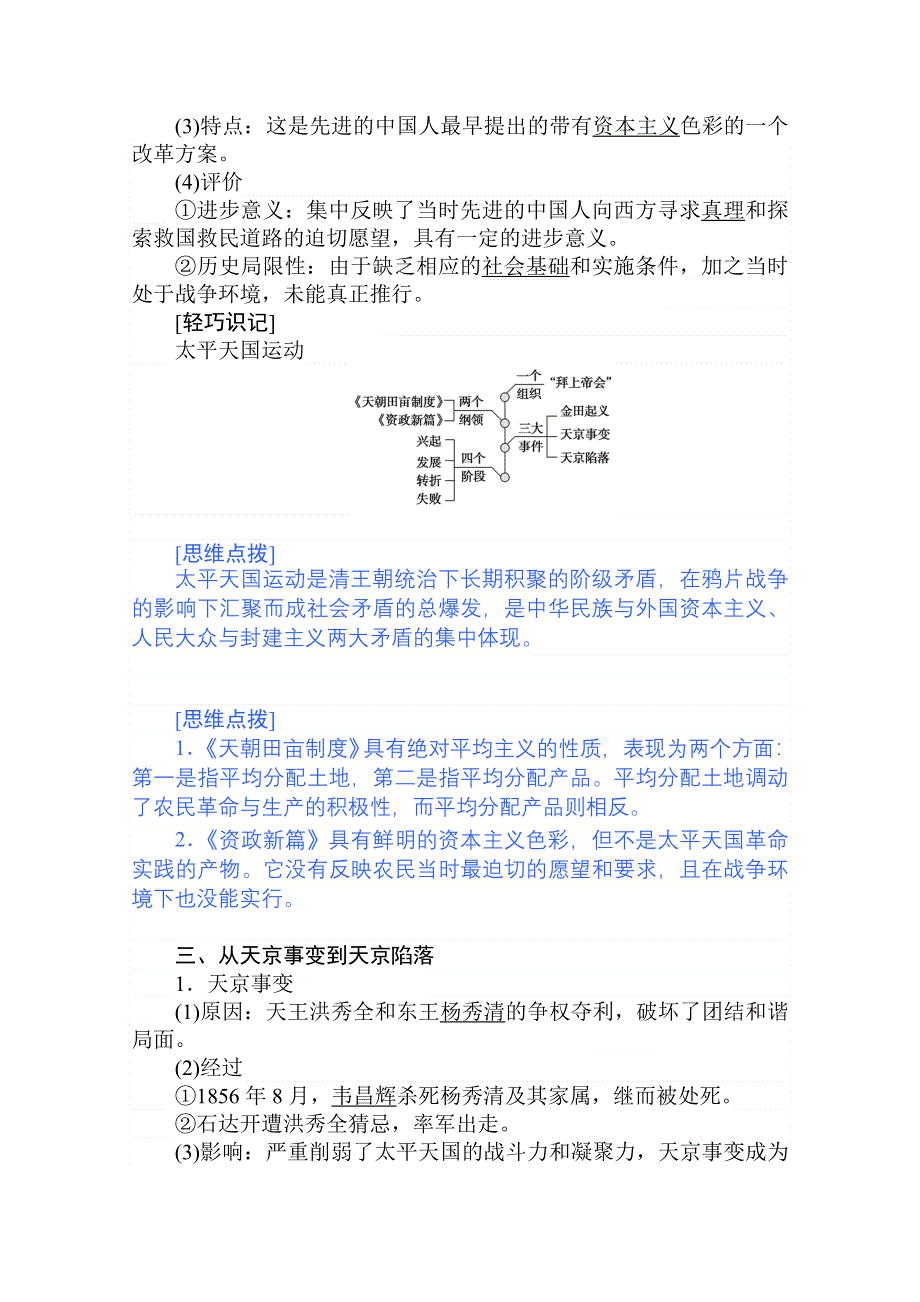 2021-2022学年人民版历史必修1学案：3-1 太平天国运动 WORD版含解析.doc_第3页