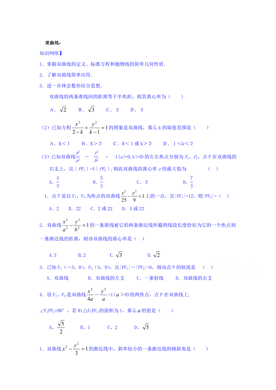 天津市太平村中学高二数学教学案：双曲线 .doc_第1页