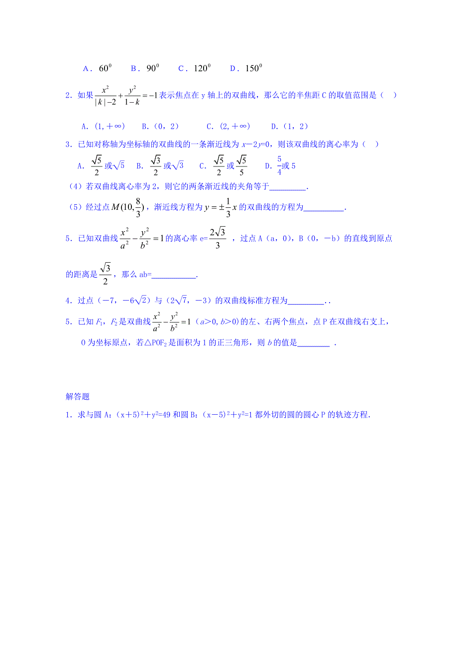 天津市太平村中学高二数学教学案：双曲线 .doc_第2页