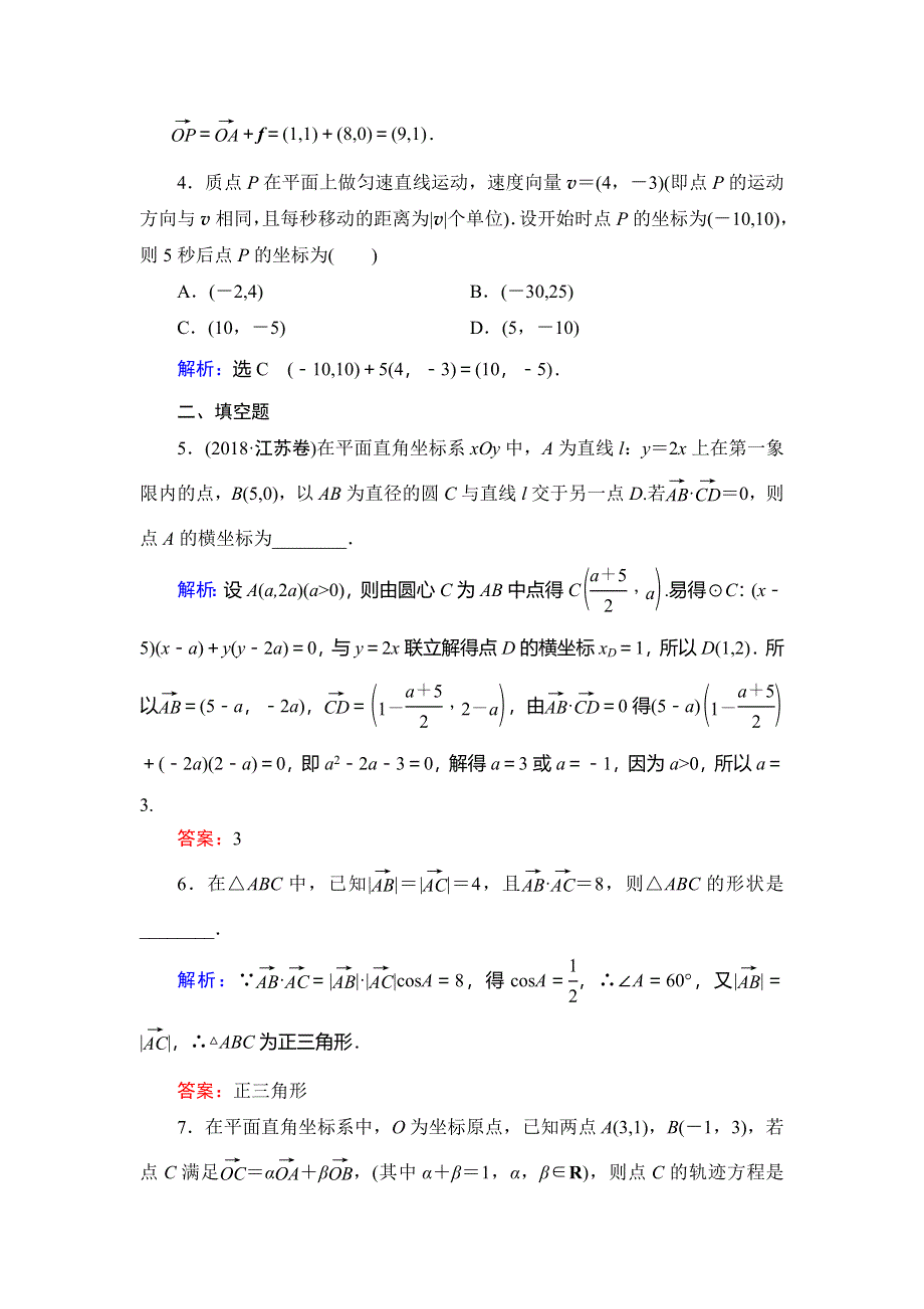 2019-2020学年北师大版高中数学必修四学练测课后拔高提能练：第2章 平面向量　§7 WORD版含解析.doc_第2页