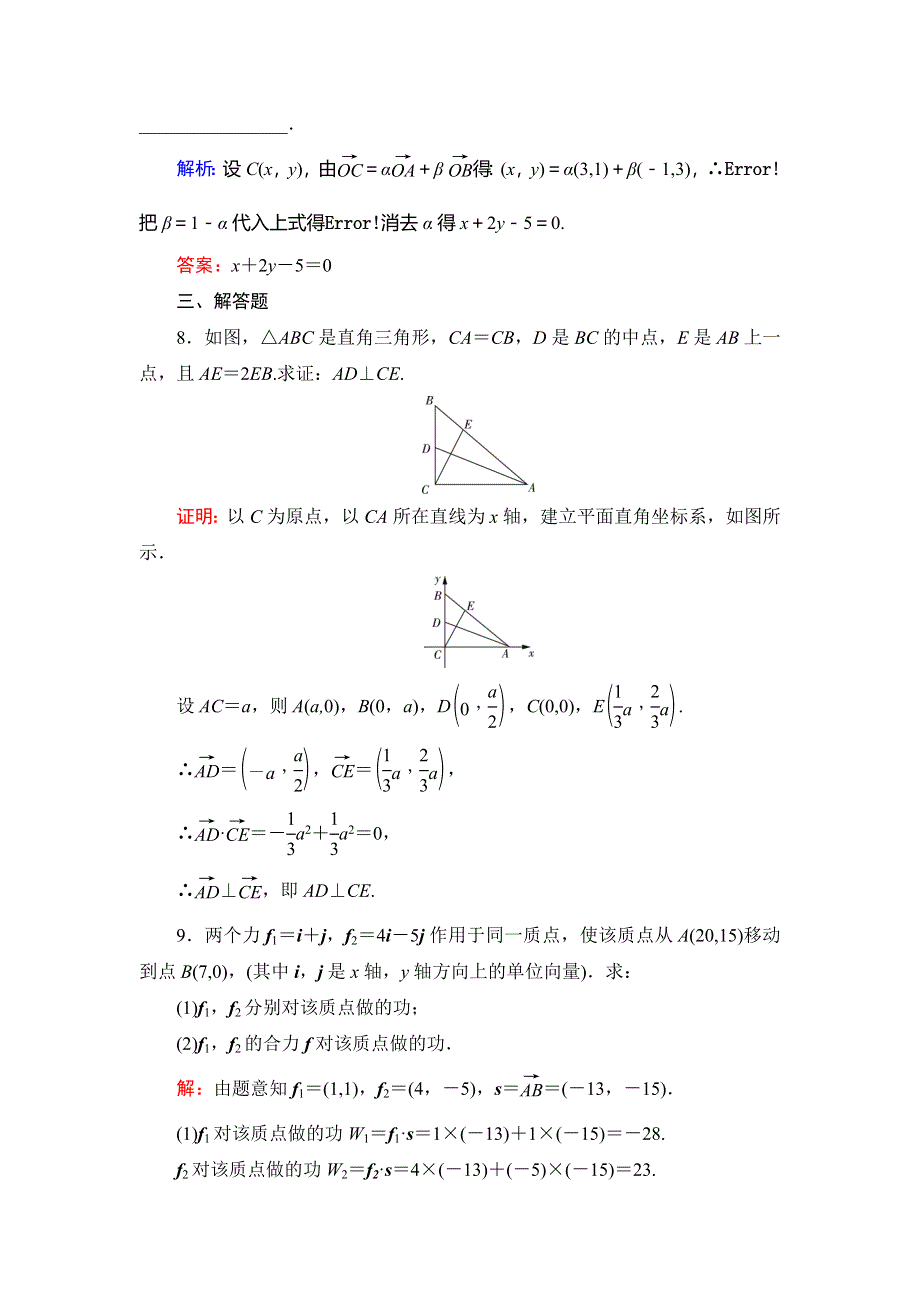 2019-2020学年北师大版高中数学必修四学练测课后拔高提能练：第2章 平面向量　§7 WORD版含解析.doc_第3页