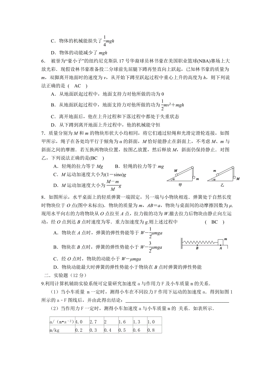 《名校推荐》四川外语学院重庆第二外国语学校2017届高三上学期物理周清（一） WORD版含答案.doc_第2页