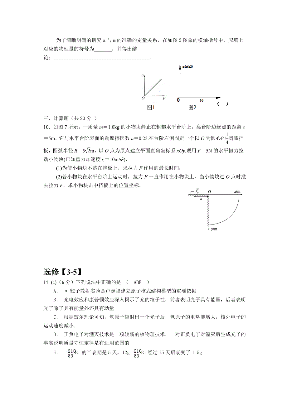 《名校推荐》四川外语学院重庆第二外国语学校2017届高三上学期物理周清（一） WORD版含答案.doc_第3页