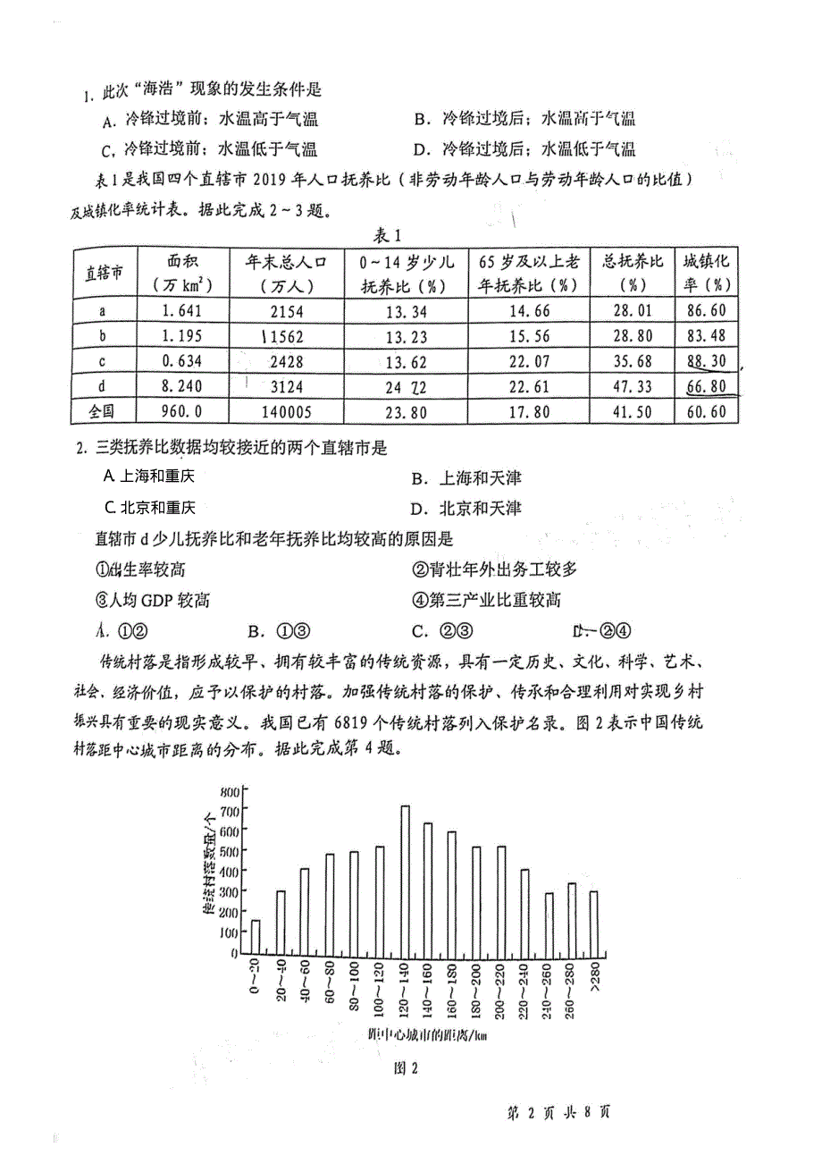 广东省深圳市2021届高三下学期第一次调研（3月）考试地理试卷 PDF版含答案.pdf_第2页