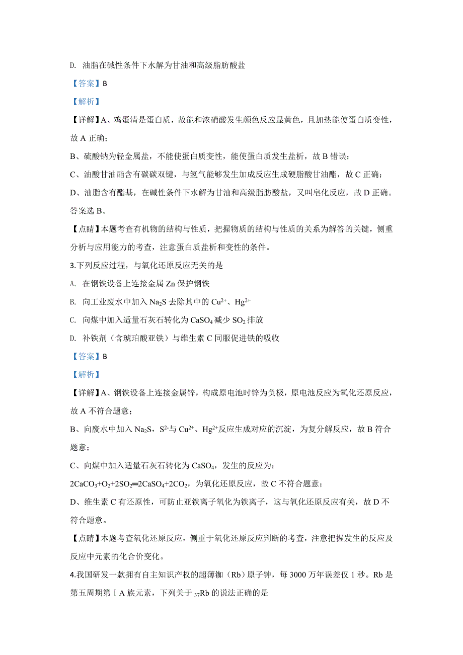 北京市西城区2020届高三上学期期末考试化学试题 WORD版含解析.doc_第2页