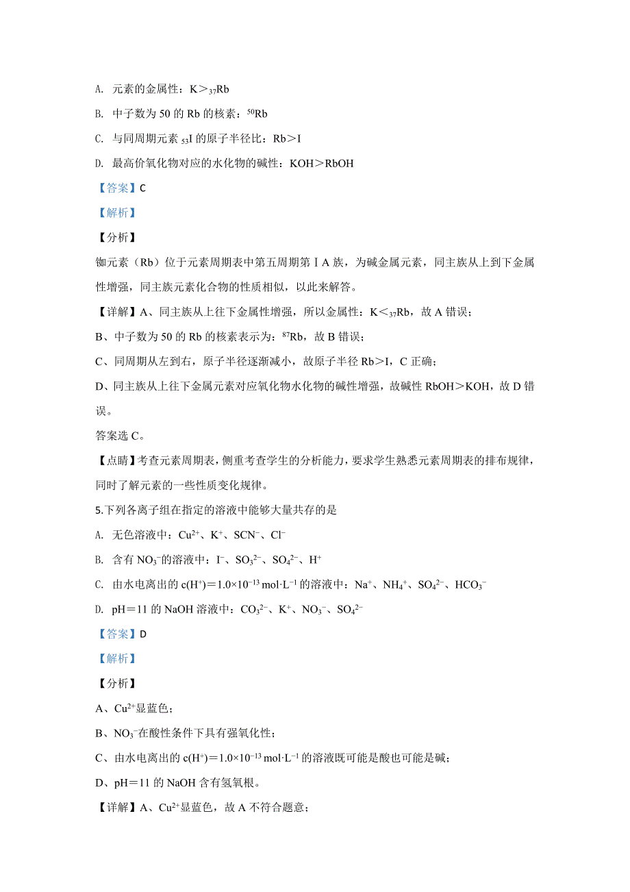 北京市西城区2020届高三上学期期末考试化学试题 WORD版含解析.doc_第3页