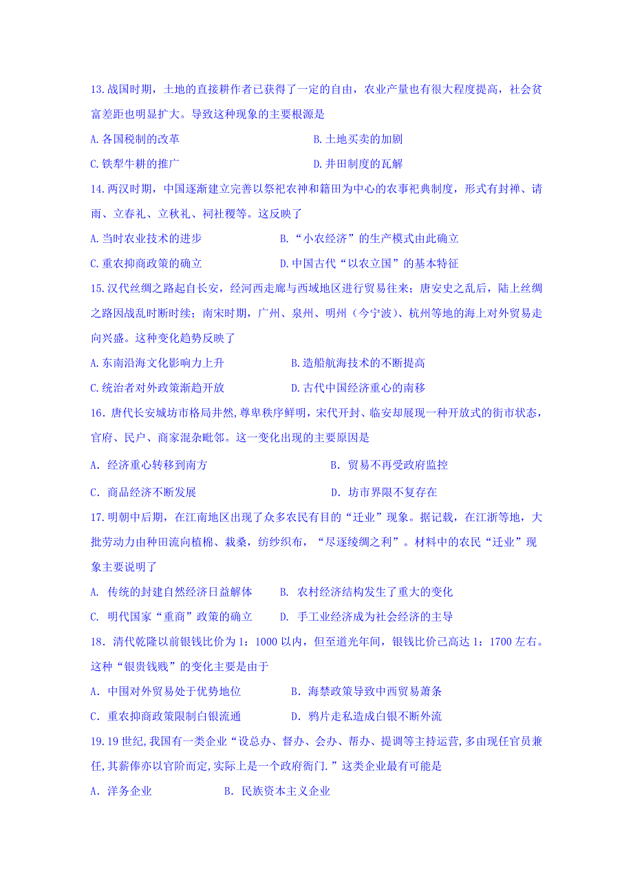 黑龙江省大庆实验中学2018-2019学年高二上学期开学考试历史试题 WORD版含答案.doc_第3页