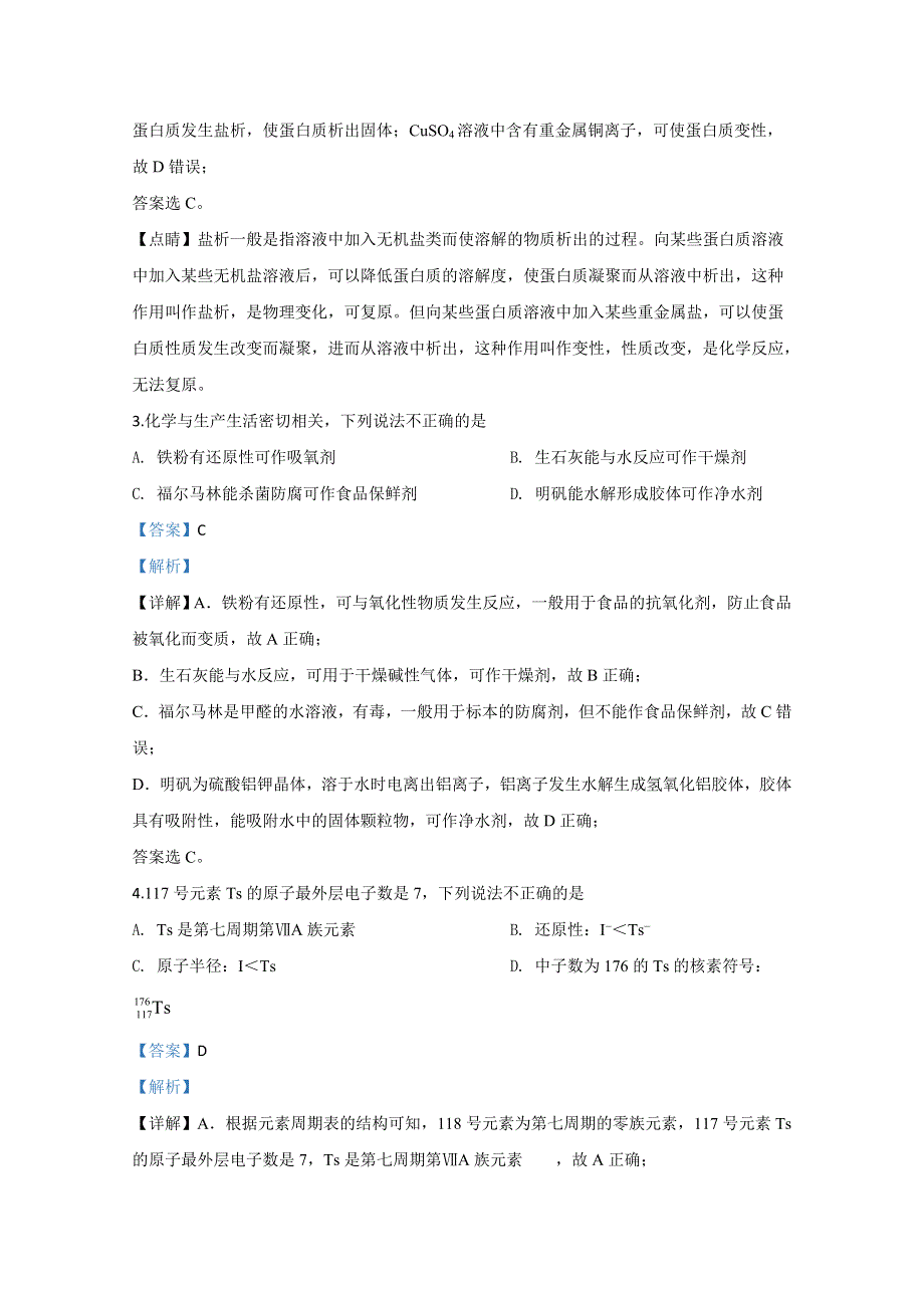 北京市西城区2020届高三5月第二次诊断测试化学试题 WORD版含解析.doc_第2页