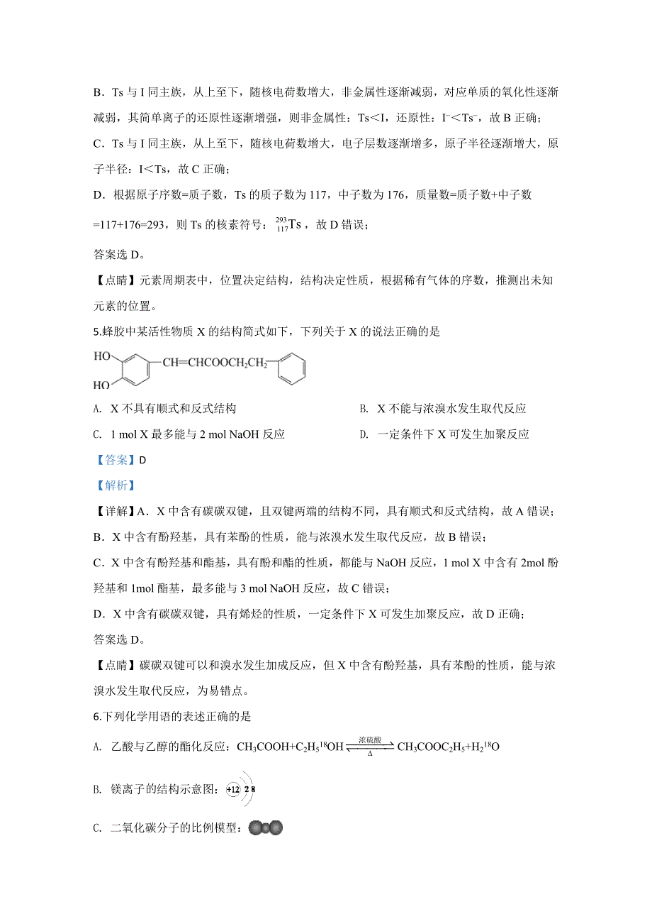 北京市西城区2020届高三5月第二次诊断测试化学试题 WORD版含解析.doc_第3页