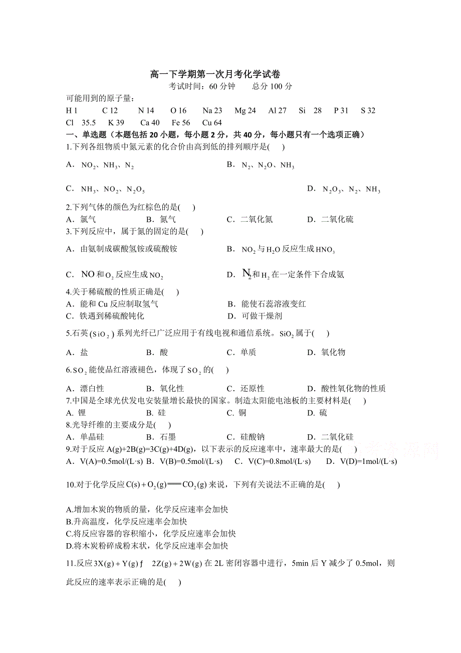 辽宁省阜新市第二高级中学2020-2021学年高一下学期第一次考试化学试卷 WORD版含答案.doc_第1页