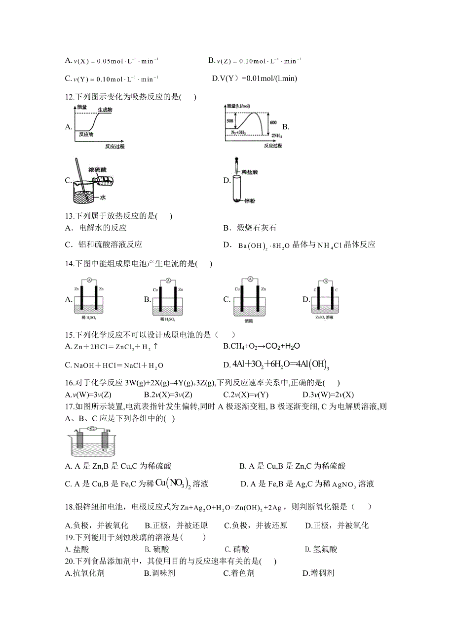 辽宁省阜新市第二高级中学2020-2021学年高一下学期第一次考试化学试卷 WORD版含答案.doc_第2页