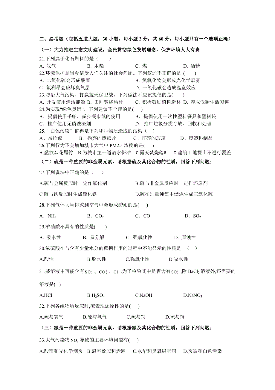 辽宁省阜新市第二高级中学2020-2021学年高一下学期第一次考试化学试卷 WORD版含答案.doc_第3页