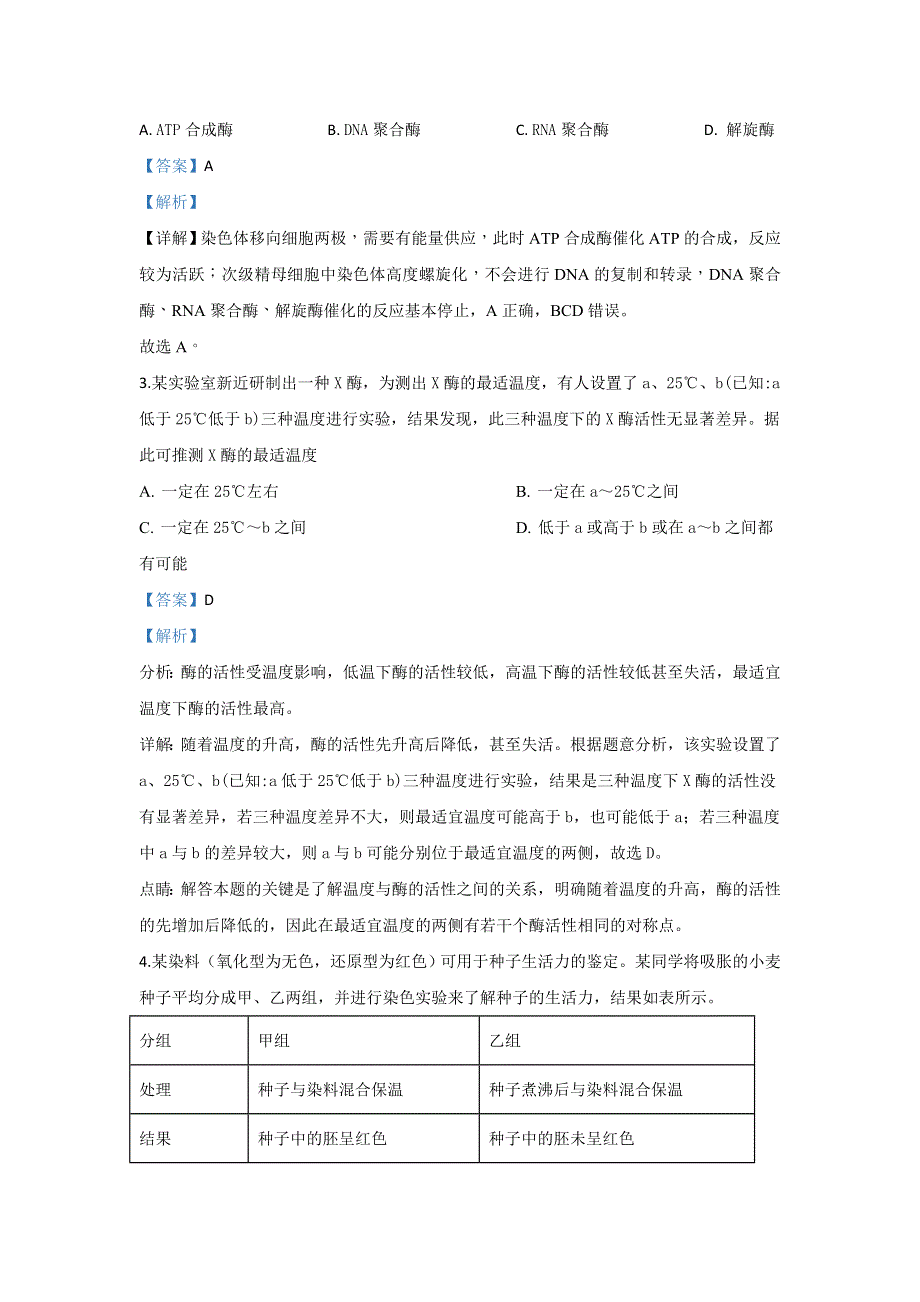 山东省潍坊市高密市2020届高三模拟生物试题1 WORD版含解析.doc_第2页