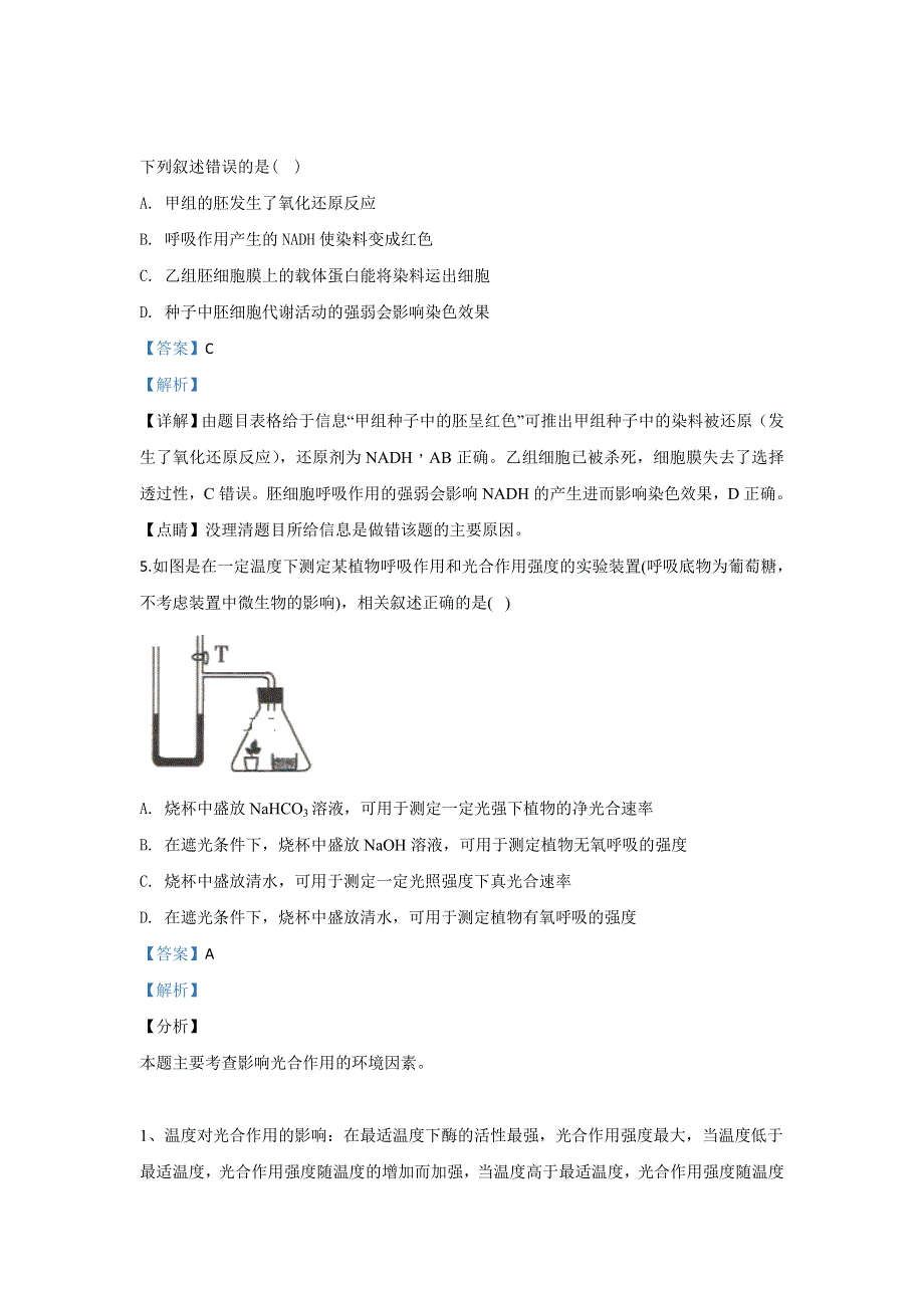 山东省潍坊市高密市2020届高三模拟生物试题1 WORD版含解析.doc_第3页